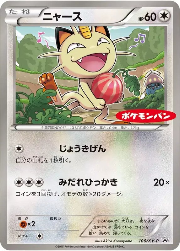 Meowth (JP) — XY Promos (JP) 106/XY-P