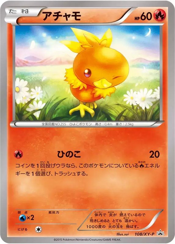 Torchic (JP) — XY Promos (JP) 108/XY-P