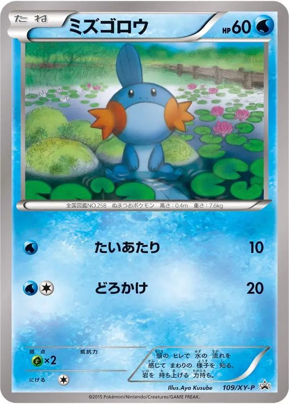 Mudkip (JP) — XY Promos (JP) 109/XY-P