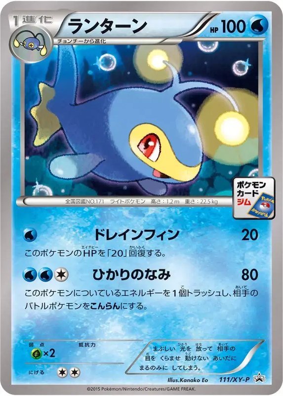 Lanturn (JP) — XY Promos (JP) 111/XY-P