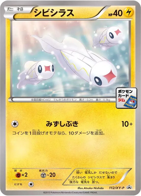 Tynamo (JP) — XY Promos (JP) 112/XY-P