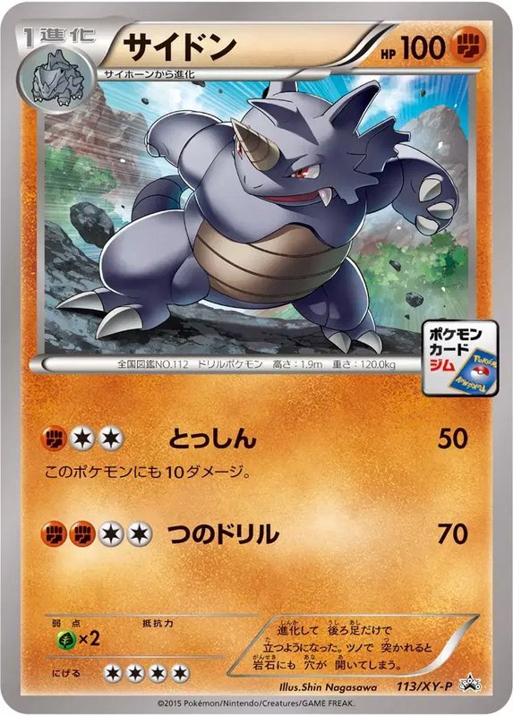 Rhydon (JP) — XY Promos (JP) 113/XY-P