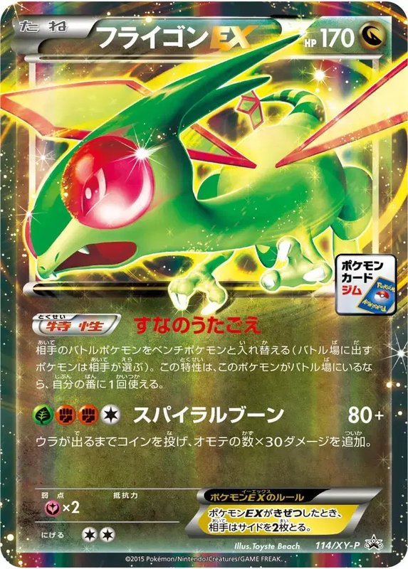 Flygon (JP) — XY Promos (JP) 114/XY-P