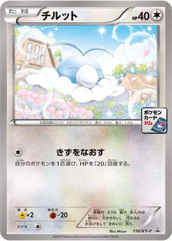 Swablu (JP) — XY Promos (JP) 116/XY-P