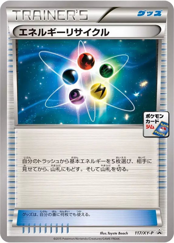 Energy Recycler (JP) — XY Promos (JP) 117/XY-P