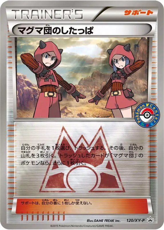 Team Magma Grunt (JP) — XY Promos (JP) 120/XY-P