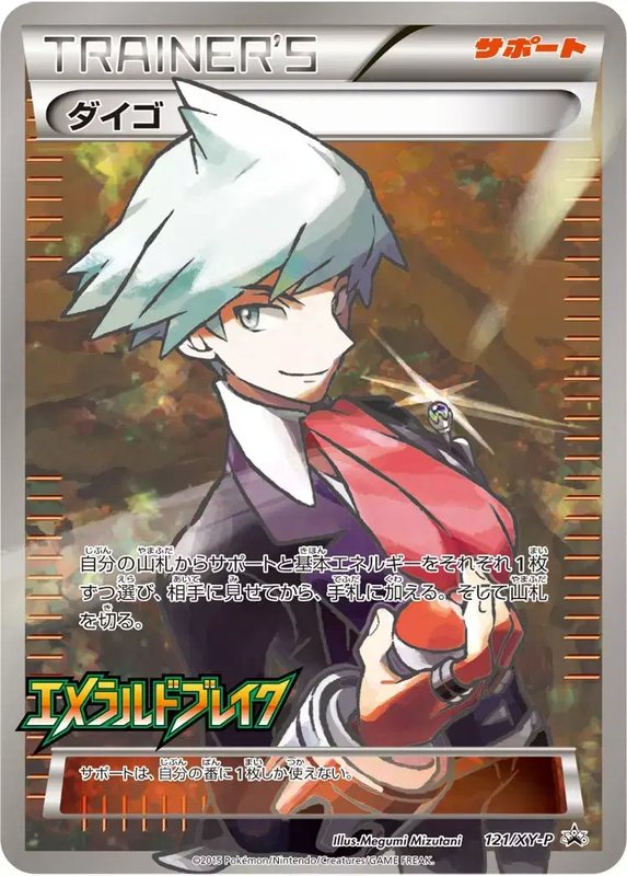 Steven (JP) — XY Promos (JP) 121/XY-P