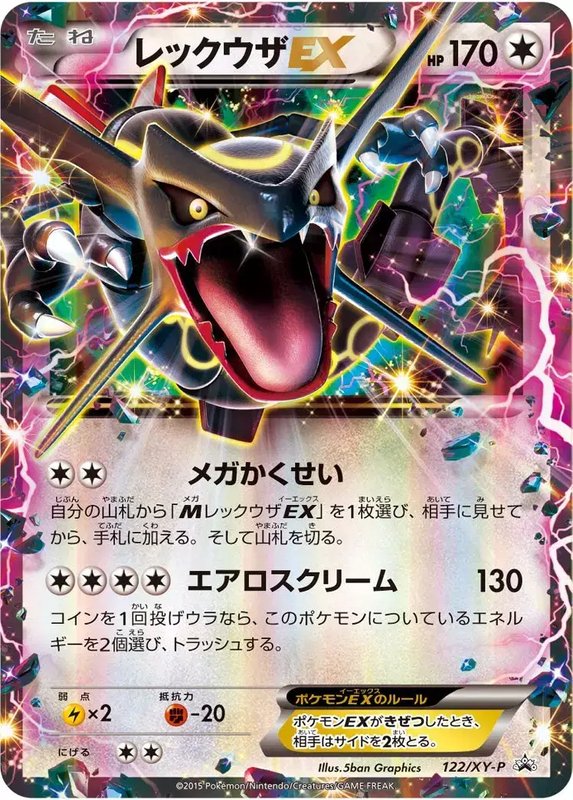 Rayquaza (JP) — XY Promos (JP) 122/XY-P