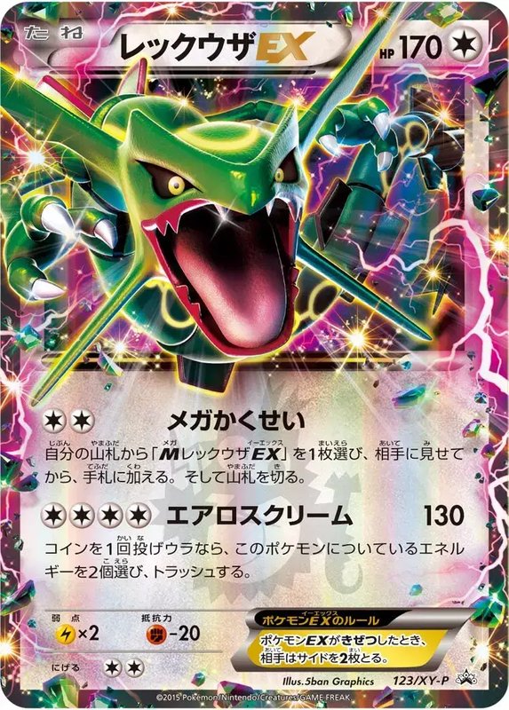 Rayquaza (JP) — XY Promos (JP) 123/XY-P