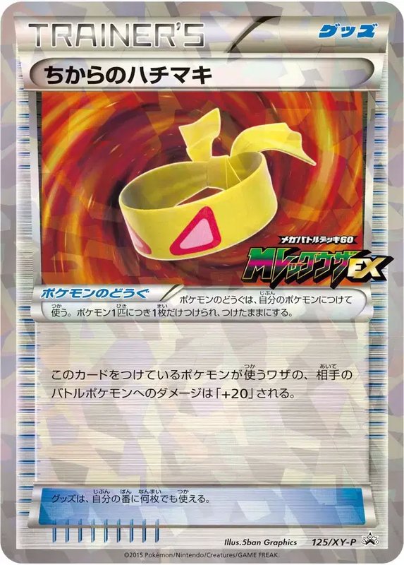 Muscle Band (JP) — XY Promos (JP) 125/XY-P