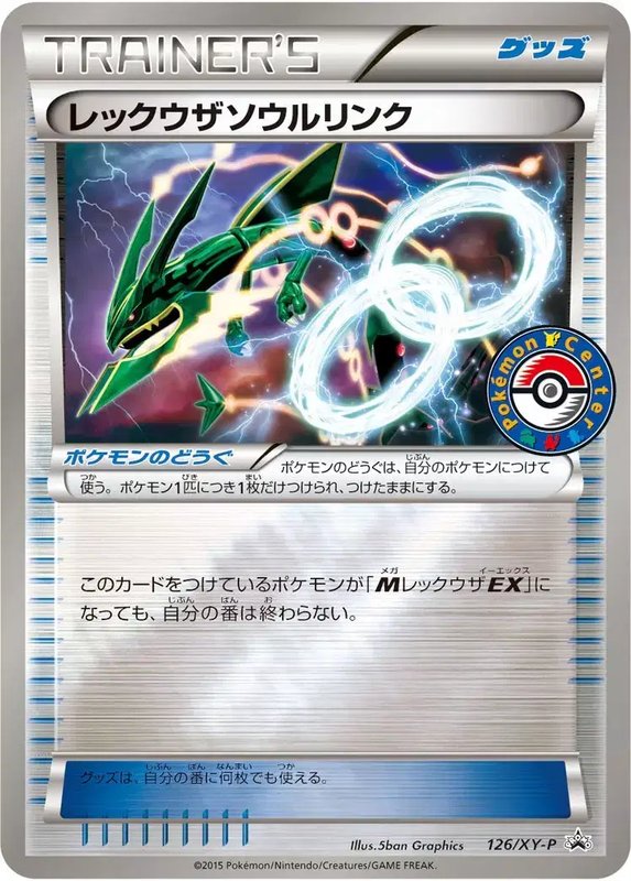 Rayquaza Spirit Link (JP) — XY Promos (JP) 126/XY-P