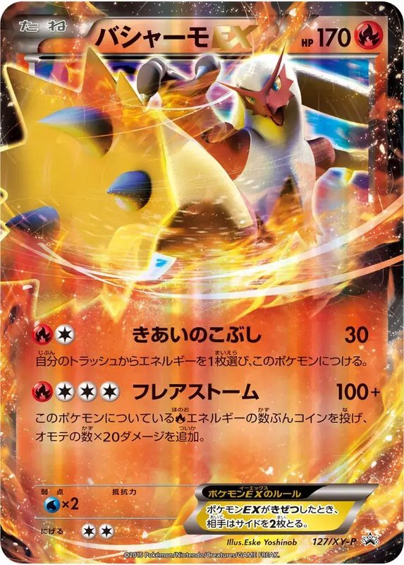 Blaziken (JP) — XY Promos (JP) 127/XY-P