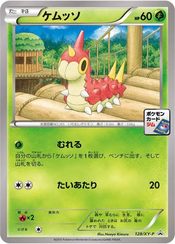Wurmple (JP) — XY Promos (JP) 128/XY-P