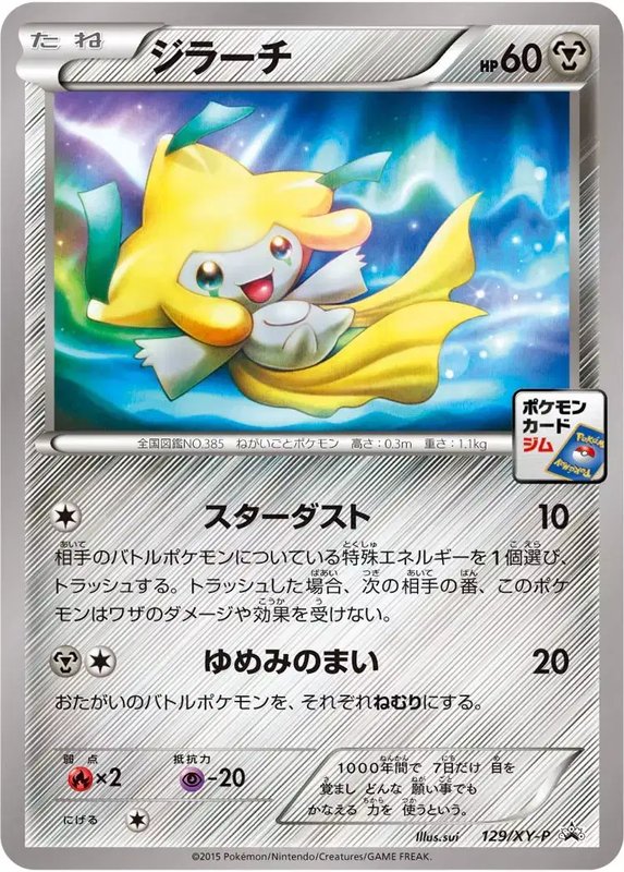 Jirachi (JP) — XY Promos (JP) 129/XY-P