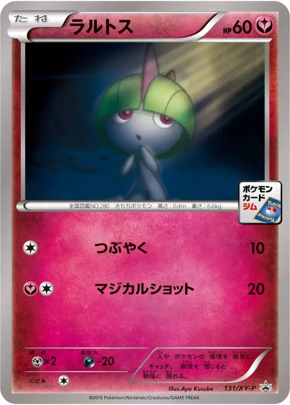 Ralts (JP) — XY Promos (JP) 131/XY-P