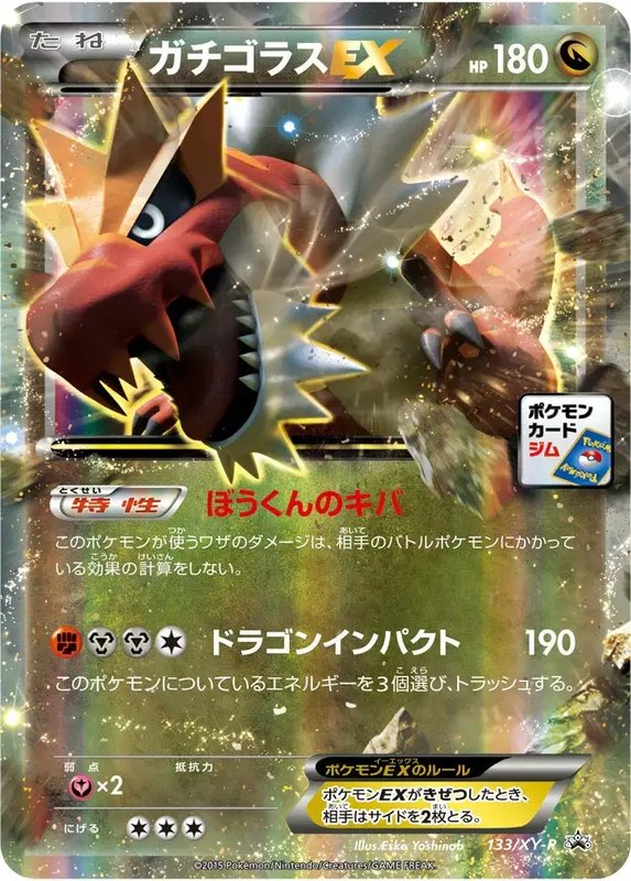 Tyrantrum (JP) — XY Promos (JP) 133/XY-P