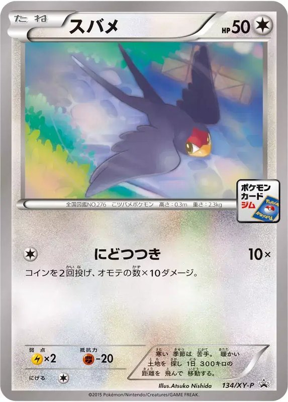 Taillow (JP) — XY Promos (JP) 134/XY-P