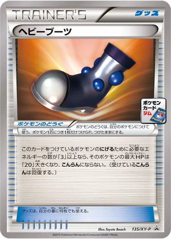 Heavy Boots (JP) — XY Promos (JP) 135/XY-P