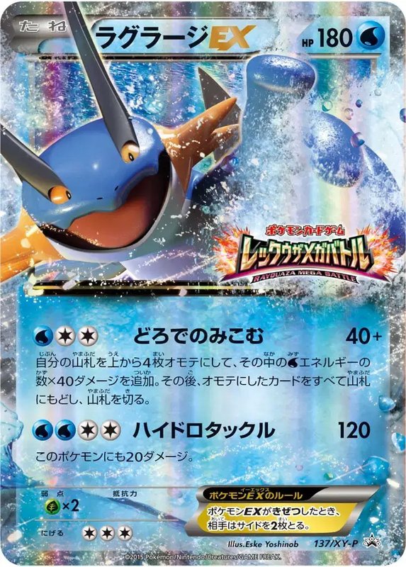 Swampert (JP) — XY Promos (JP) 137/XY-P