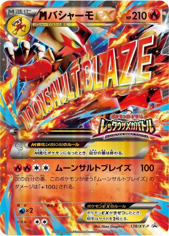 Blaziken (JP) — XY Promos (JP) 138/XY-P