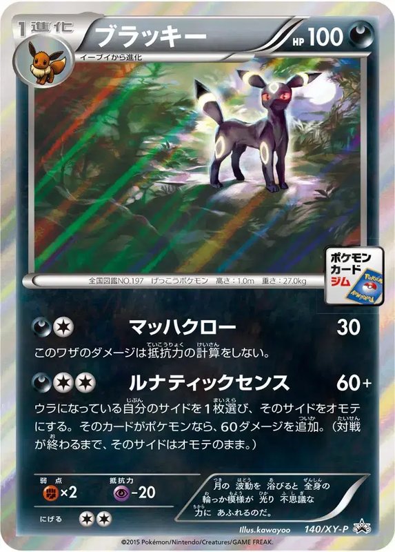 Umbreon (JP) — XY Promos (JP) 140/XY-P