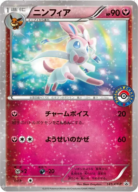 Sylveon (JP) — XY Promos (JP) 141/XY-P