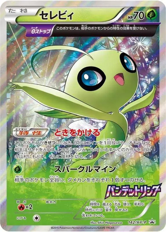 Celebi (JP) — XY Promos (JP) 142/XY-P