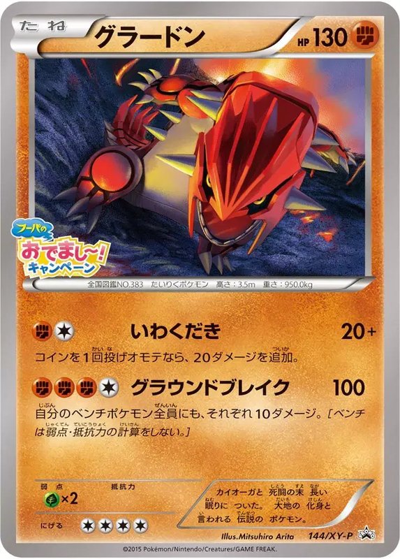 Groudon (JP) — XY Promos (JP) 144/XY-P
