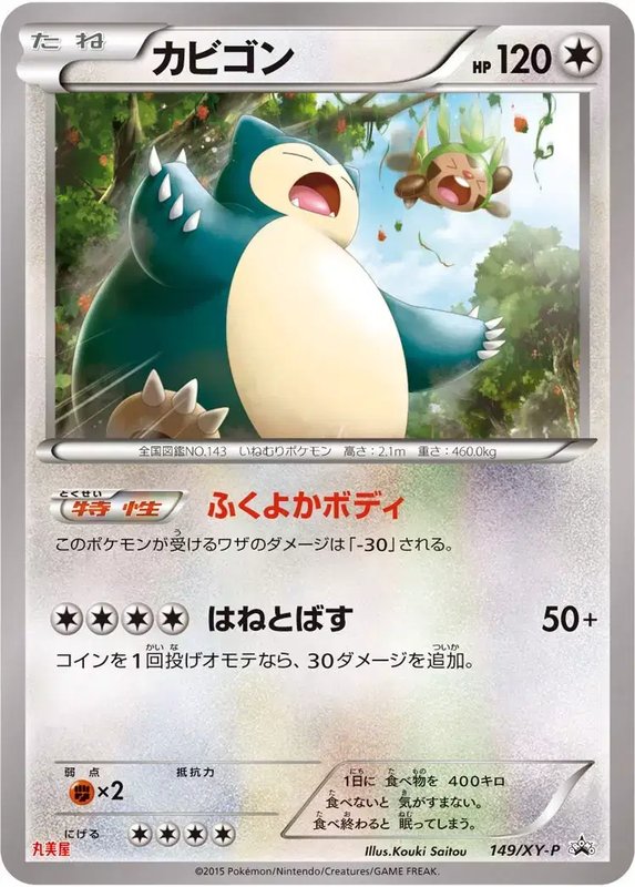 Snorlax (JP) — XY Promos (JP) 149/XY-P