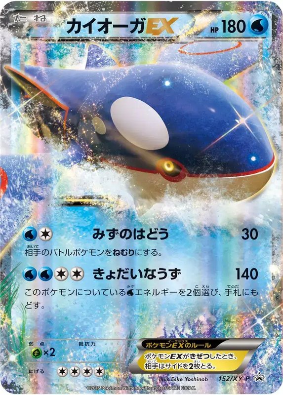 Kyogre (JP) — XY Promos (JP) 152/XY-P