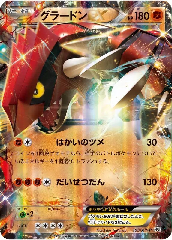 Groudon (JP) — XY Promos (JP) 153/XY-P