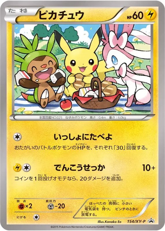 Pikachu (JP) — XY Promos (JP) 154/XY-P