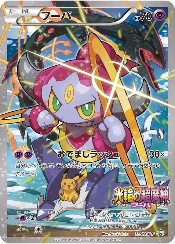 Hoopa (JP) — XY Promos (JP) 155/XY-P