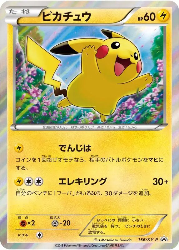 Pikachu (JP) — XY Promos (JP) 156/XY-P