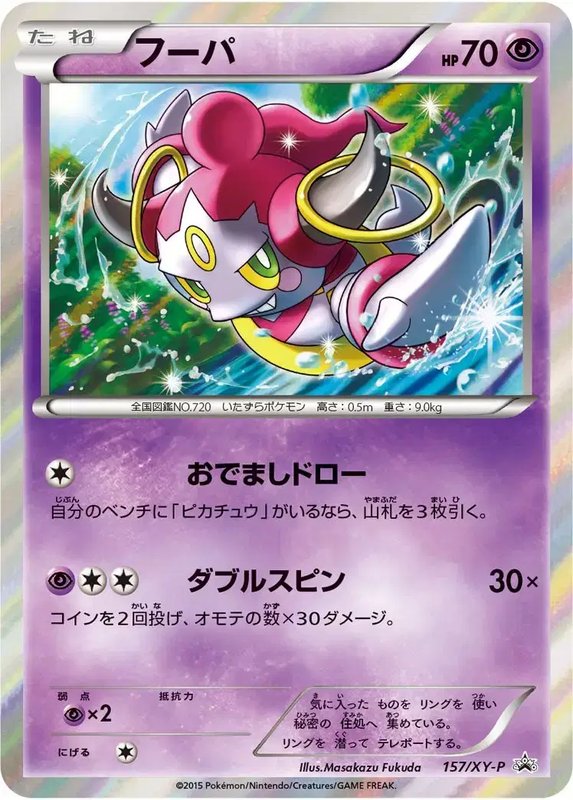 Hoopa (JP) — XY Promos (JP) 157/XY-P