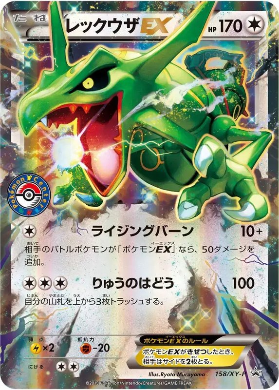 Rayquaza (JP) — XY Promos (JP) 158/XY-P