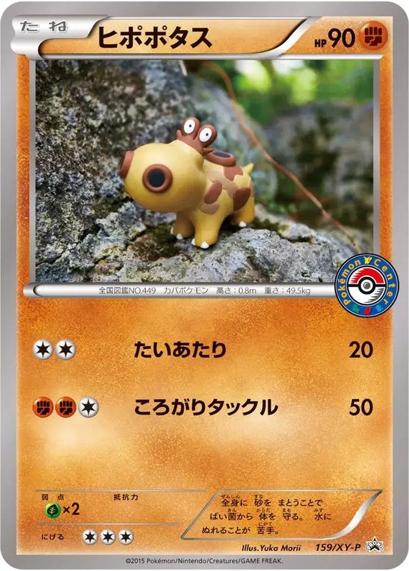 Hippopotas (JP) — XY Promos (JP) 159/XY-P