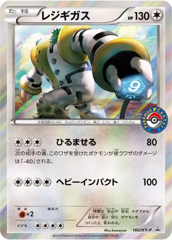 Regigigas (JP) — XY Promos (JP) 160/XY-P