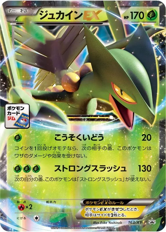 Sceptile (JP) — XY Promos (JP) 163/XY-P