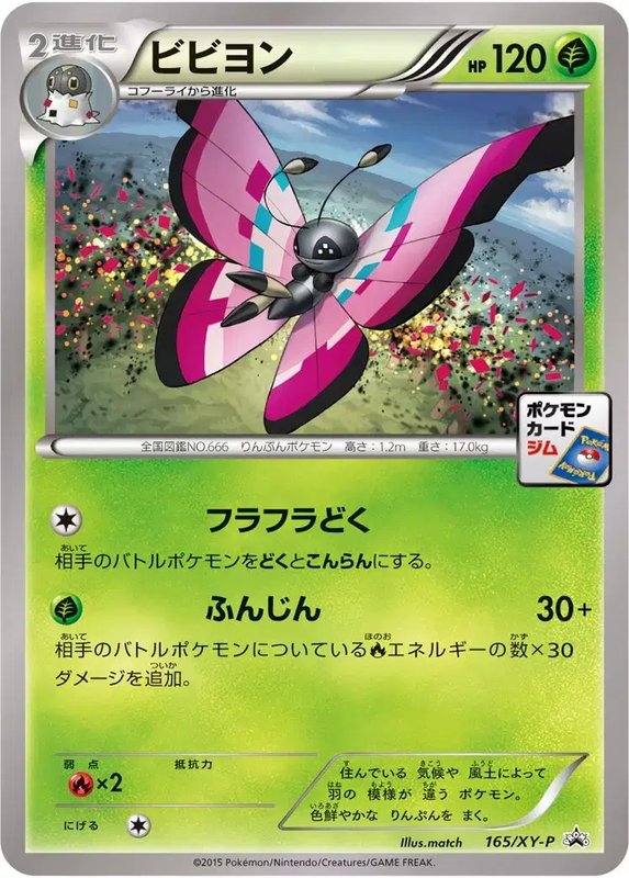 Vivillon (JP) — XY Promos (JP) 165/XY-P
