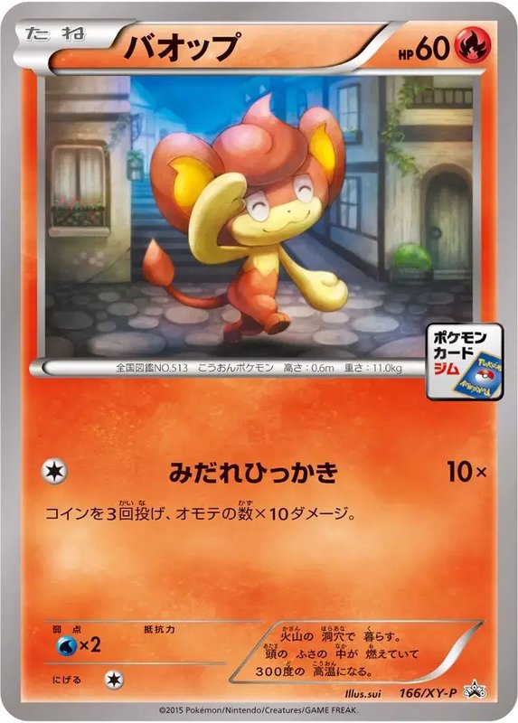 Pansear (JP) — XY Promos (JP) 166/XY-P