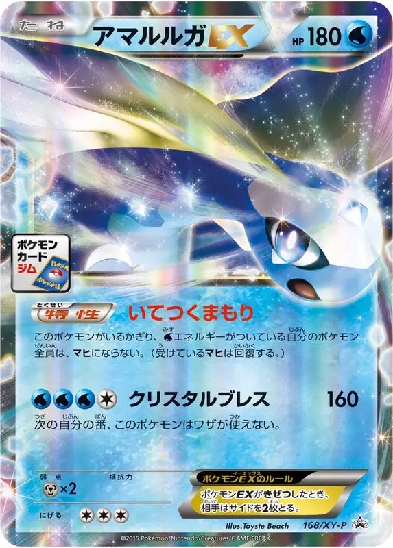 Aurorus (JP) — XY Promos (JP) 168/XY-P