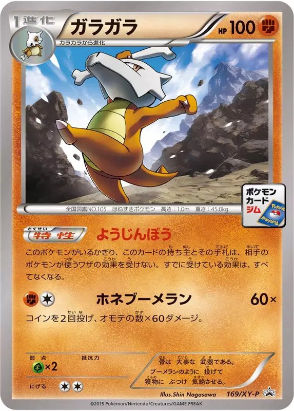 Marowak (JP) — XY Promos (JP) 169/XY-P