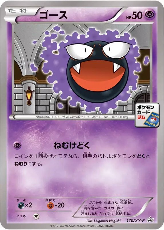 Gastly (JP) — XY Promos (JP) 170/XY-P