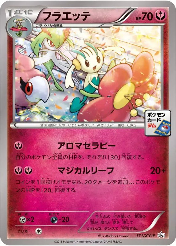 Floette (JP) — XY Promos (JP) 171/XY-P