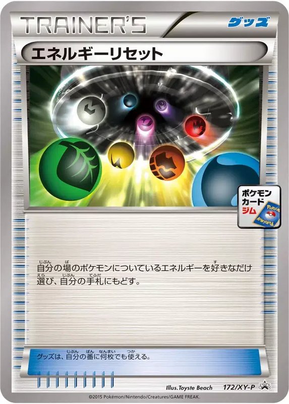 Energy Reset (JP) — XY Promos (JP) 172/XY-P