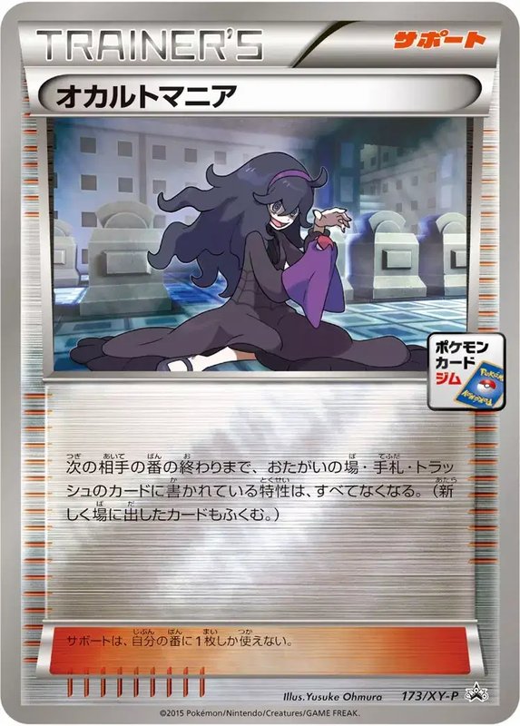 Hex Maniac (JP) — XY Promos (JP) 173/XY-P