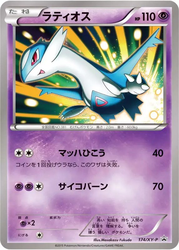 Latios (JP) — XY Promos (JP) 174/XY-P