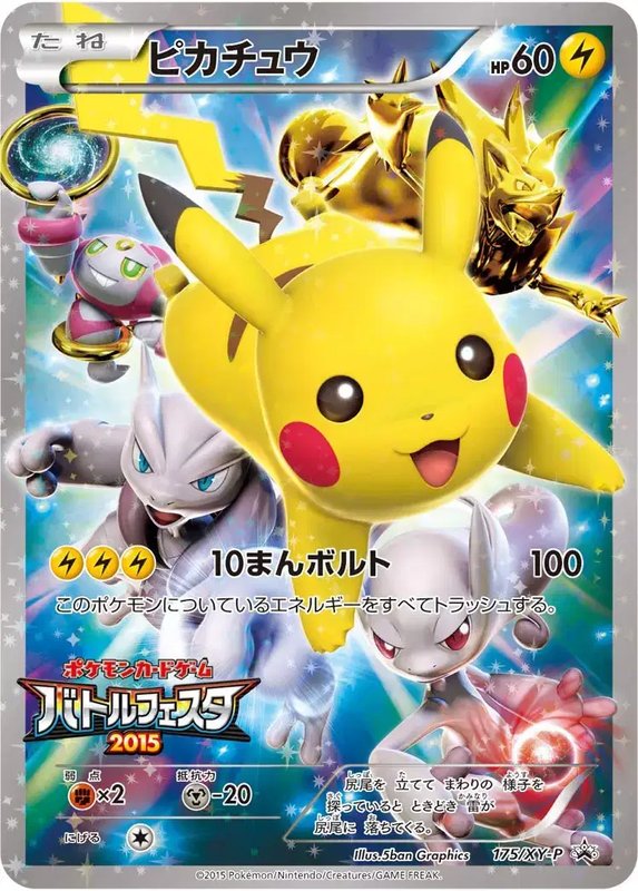 Pikachu (JP) — XY Promos (JP) 175/XY-P