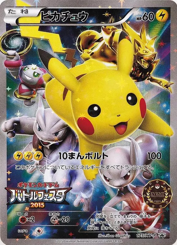 Pikachu [Event Organizer logo] (JP) — XY Promos (JP) 175/XY-P